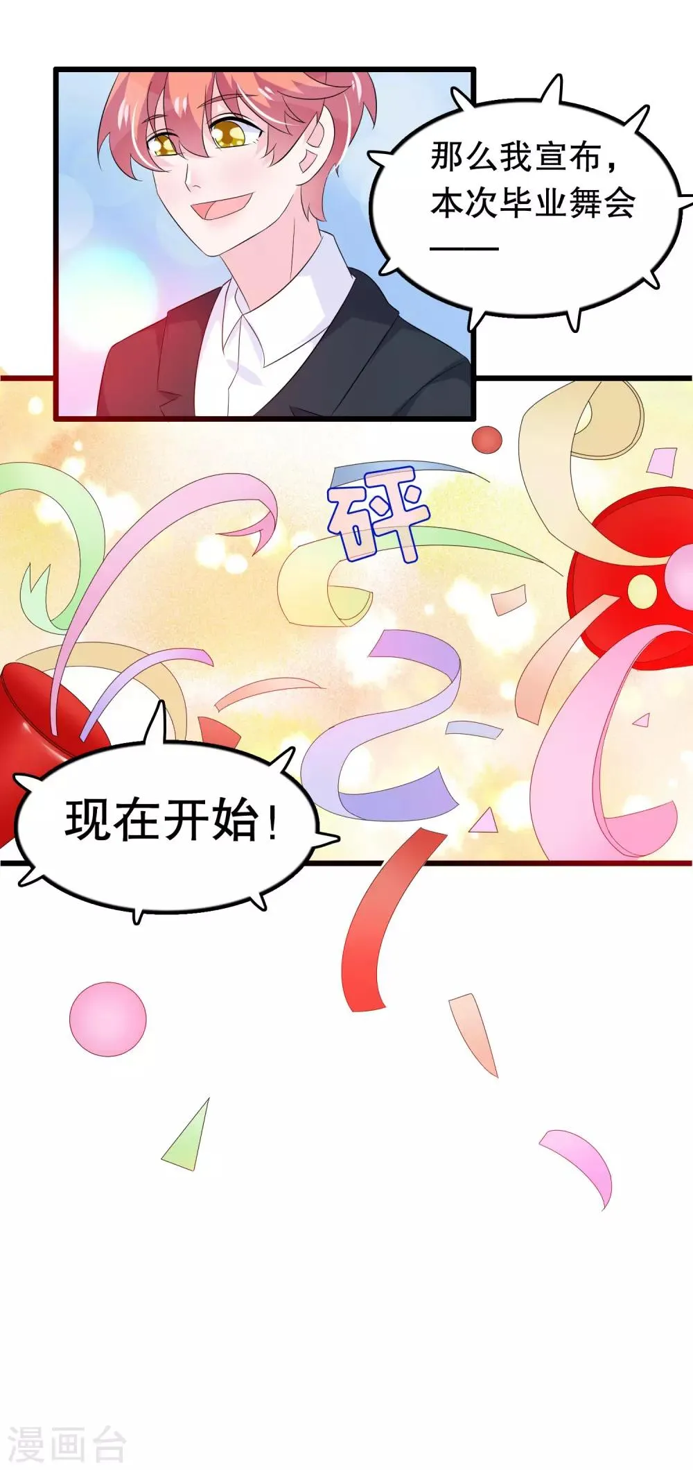第90话 说好的毁容 第15页