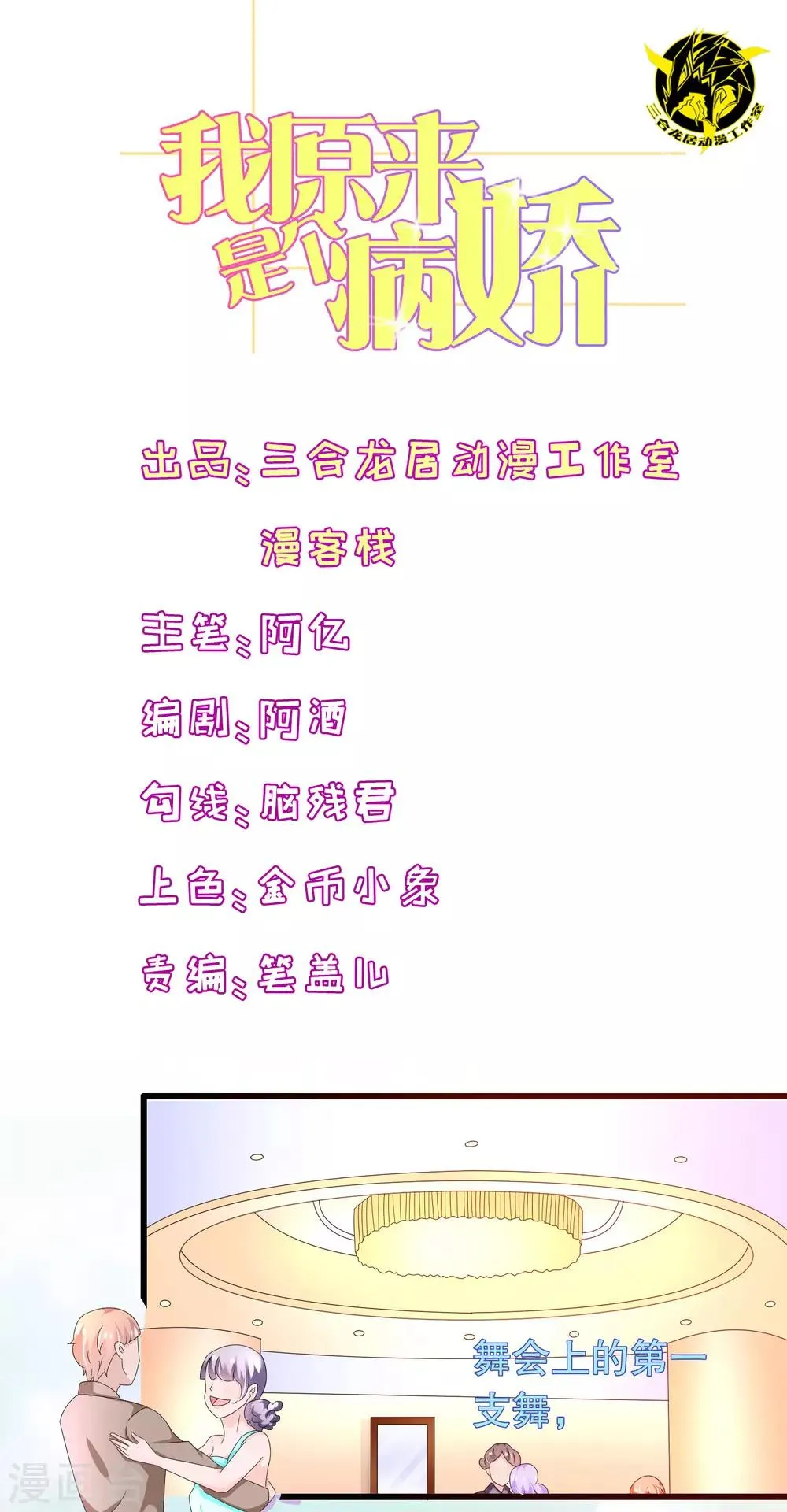 第91话 抱歉不会跳舞 第1页