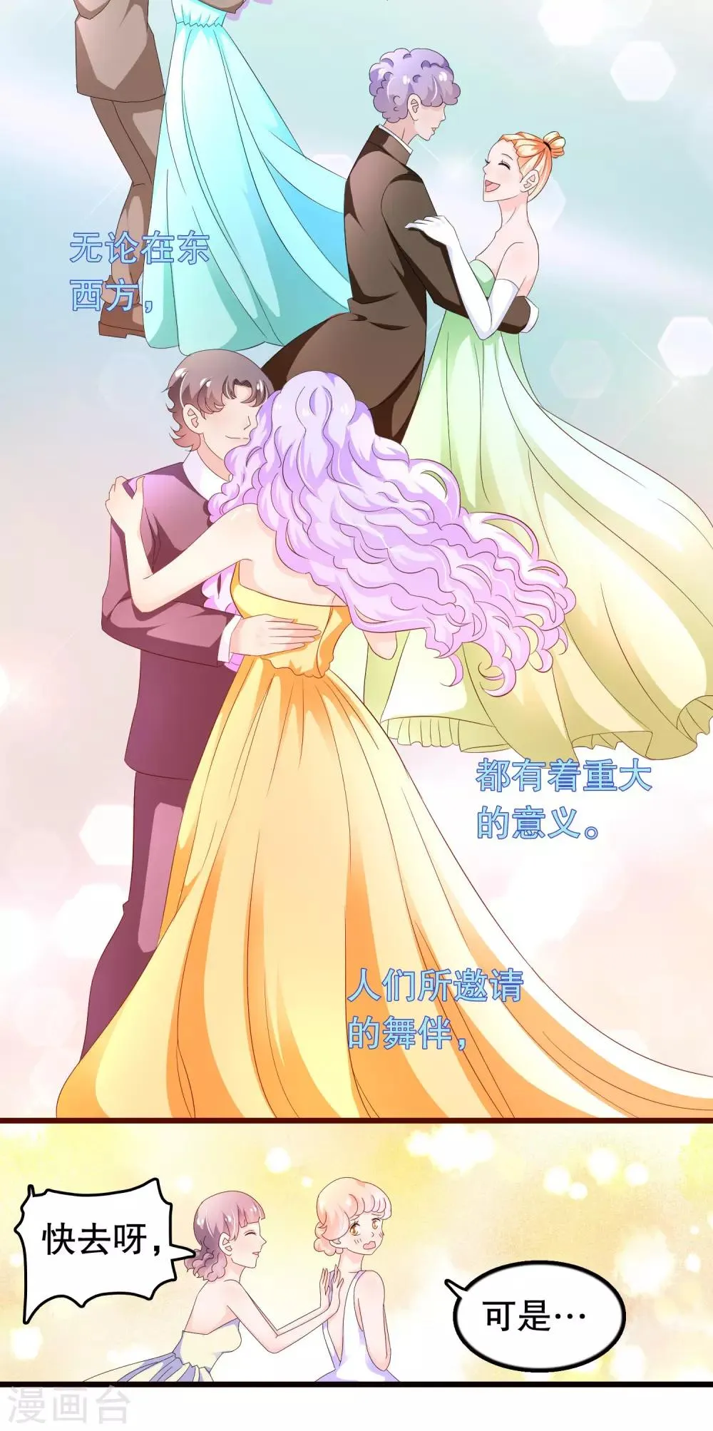 第91话 抱歉不会跳舞 第2页