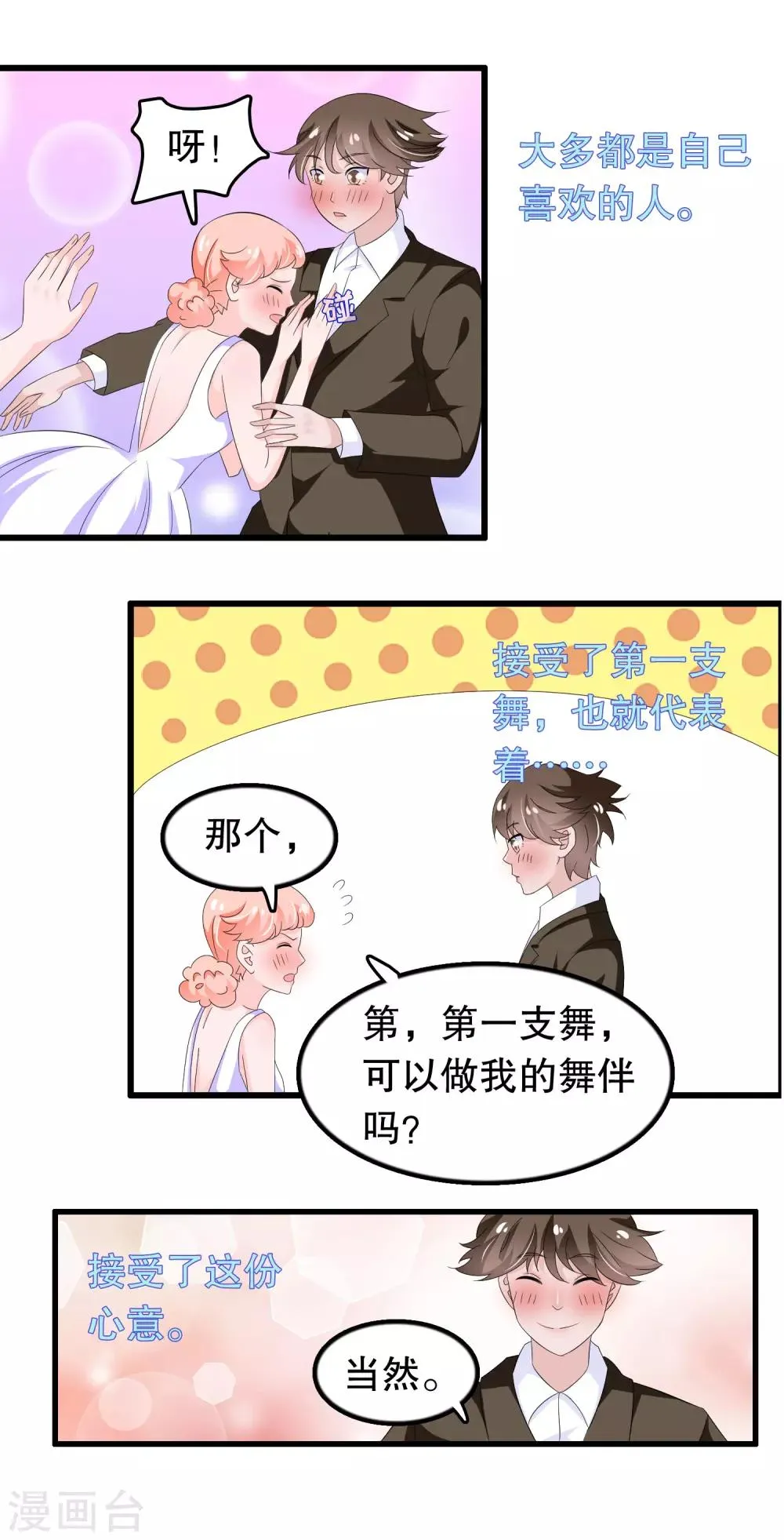 第91话 抱歉不会跳舞 第3页