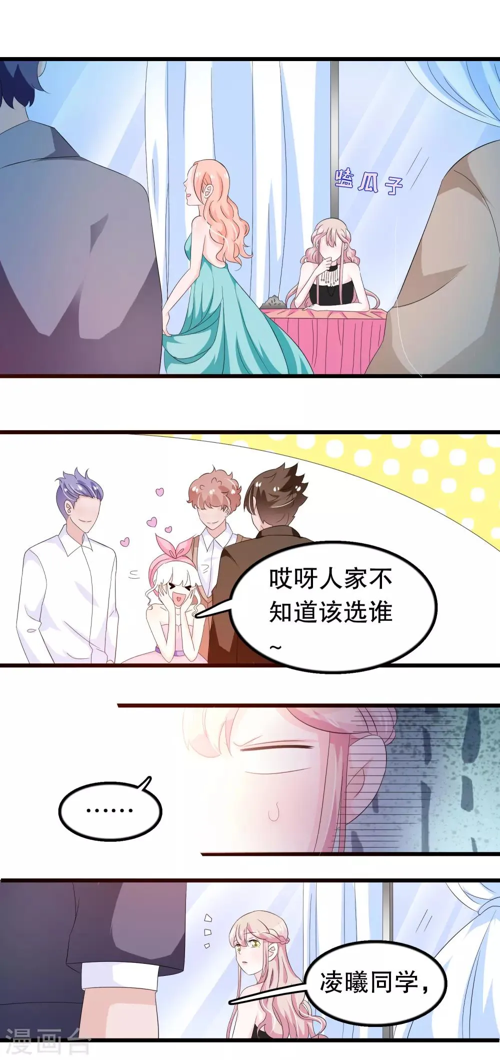 第91话 抱歉不会跳舞 第4页