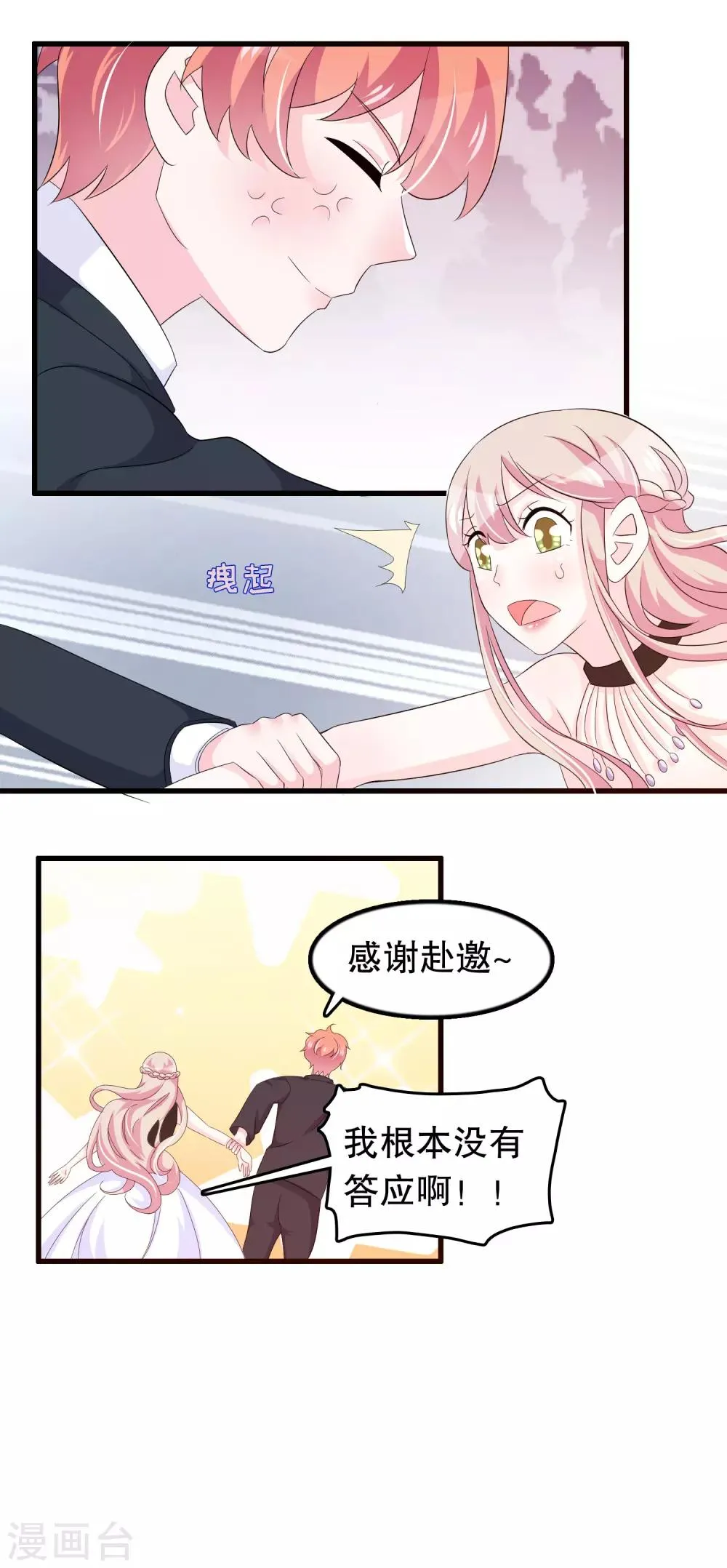 第91话 抱歉不会跳舞 第7页