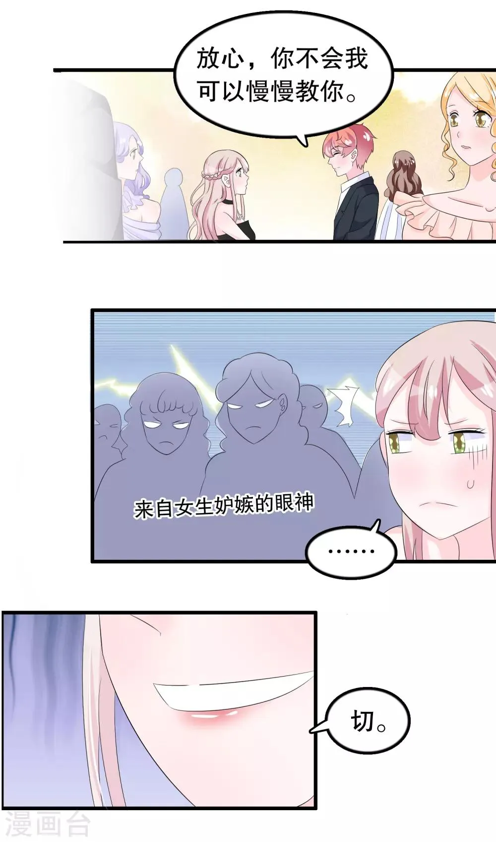第91话 抱歉不会跳舞 第8页