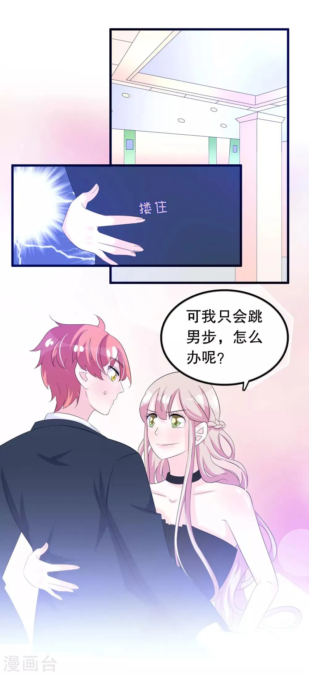 第91话 抱歉不会跳舞 第9页