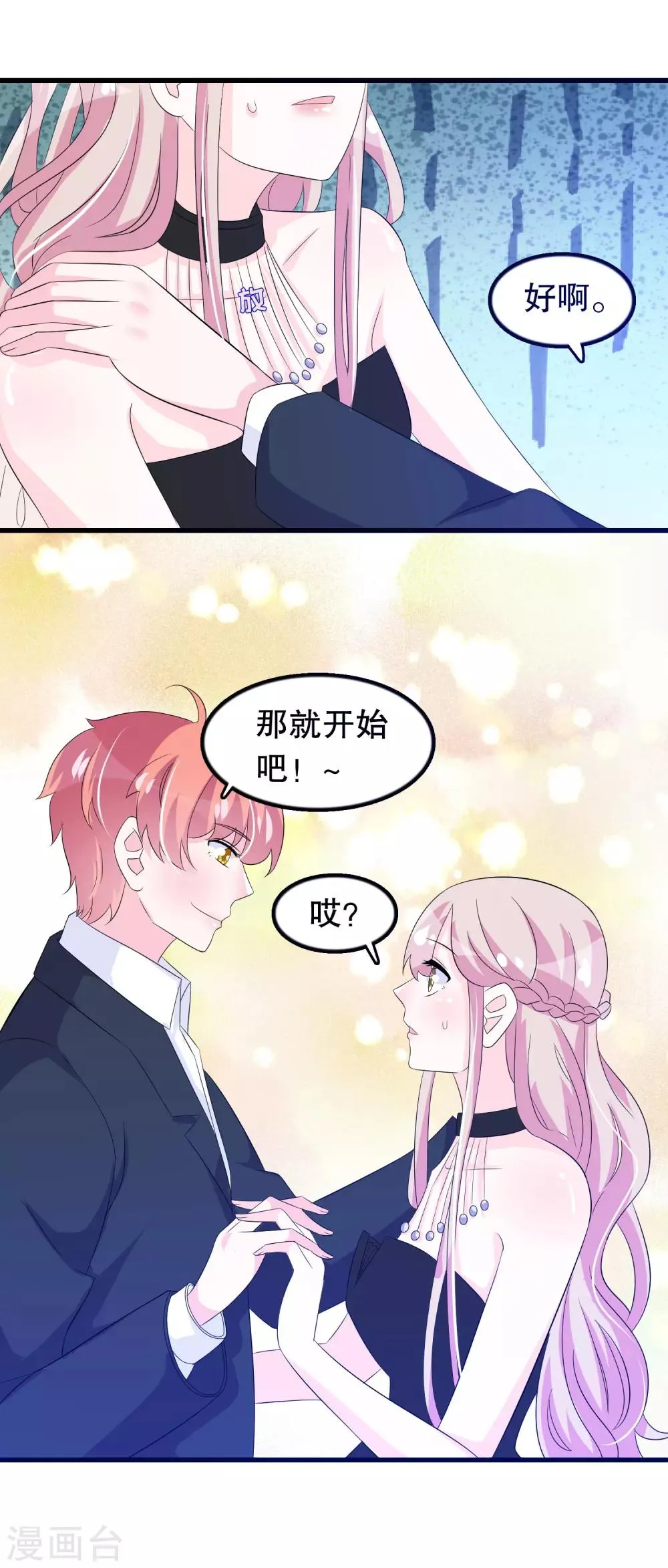 第91话 抱歉不会跳舞 第11页