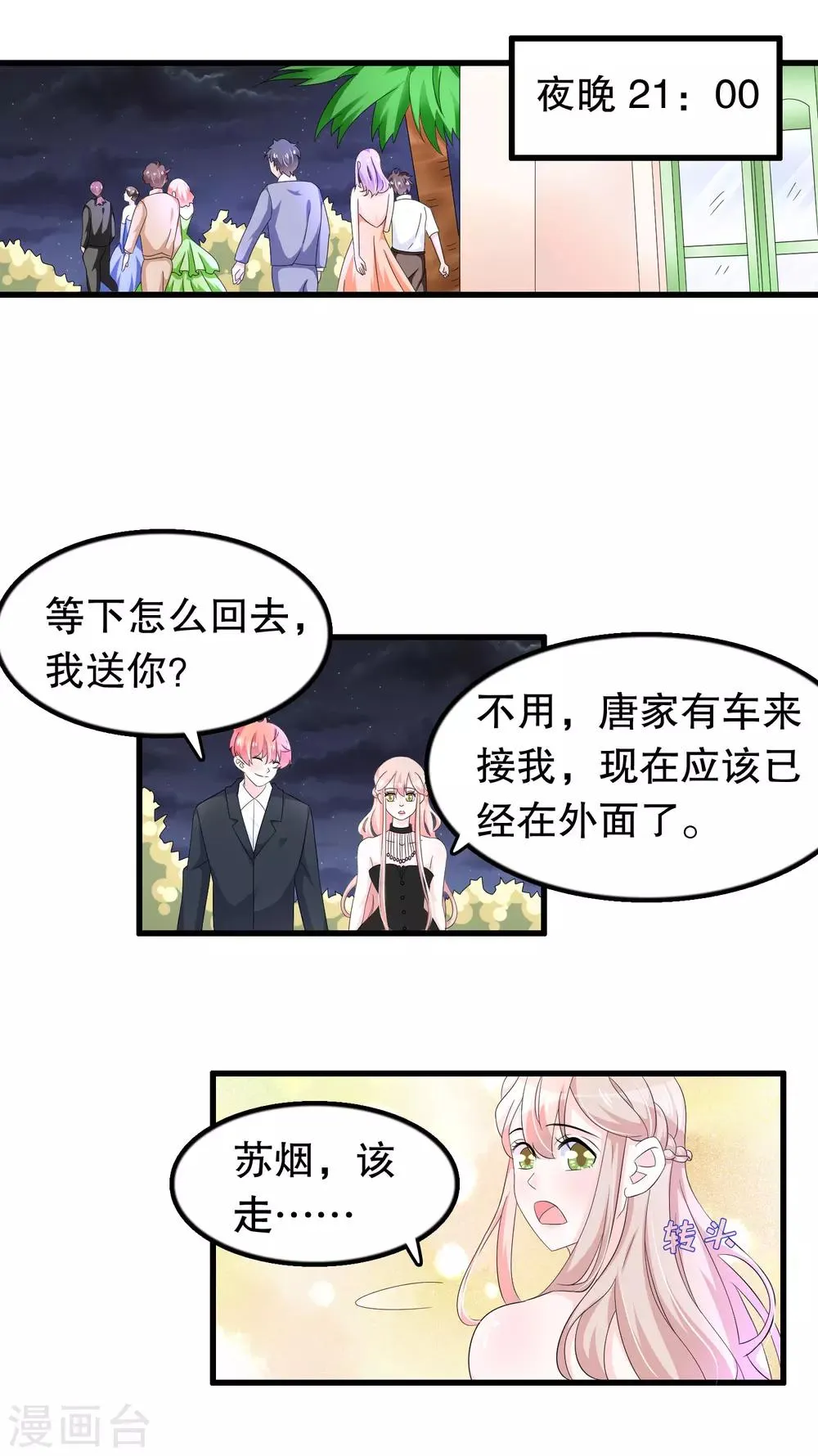 第93话 化妆品中毒 第2页