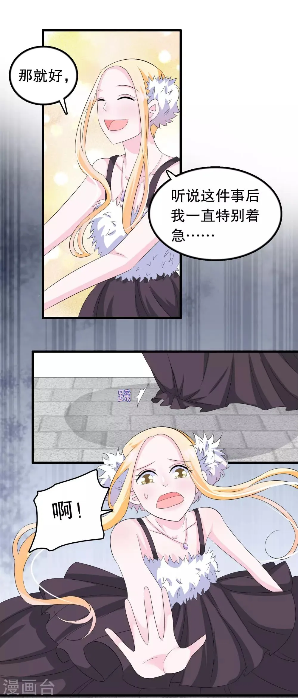 第93话 化妆品中毒 第8页