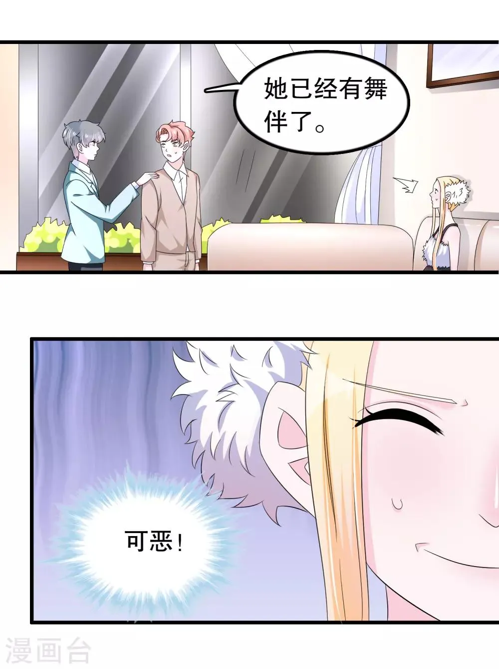 第92话 别想耍花样 第4页