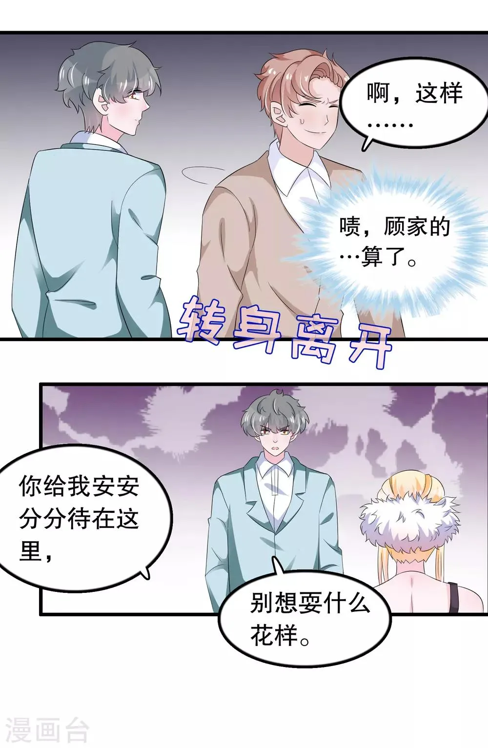 第92话 别想耍花样 第5页