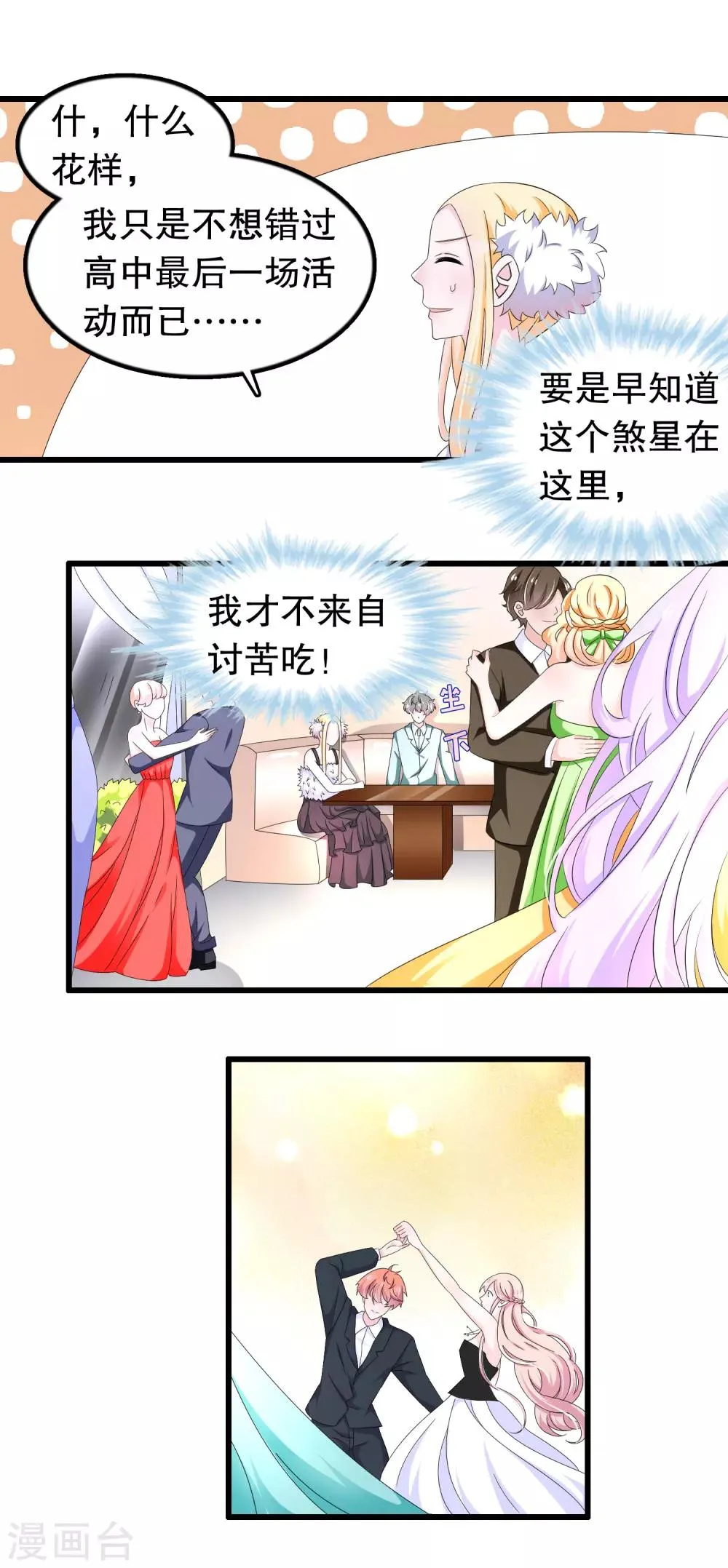第92话 别想耍花样 第6页