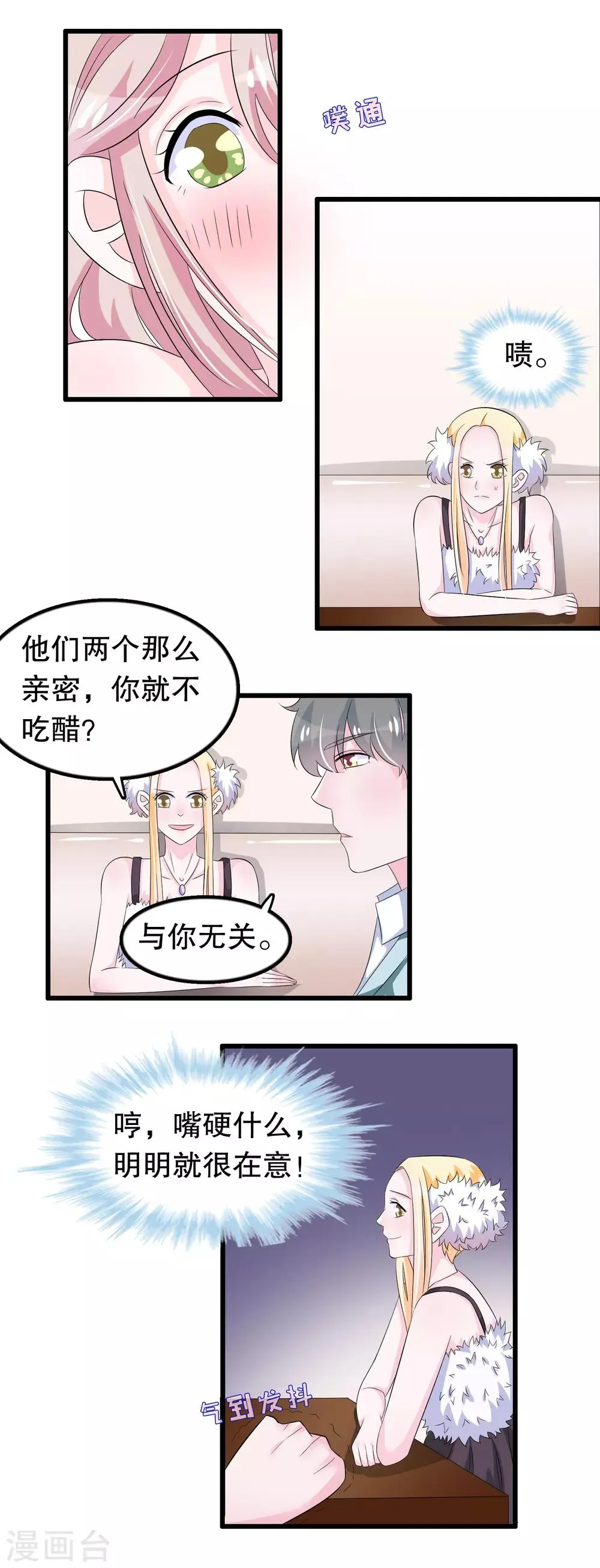 第92话 别想耍花样 第8页