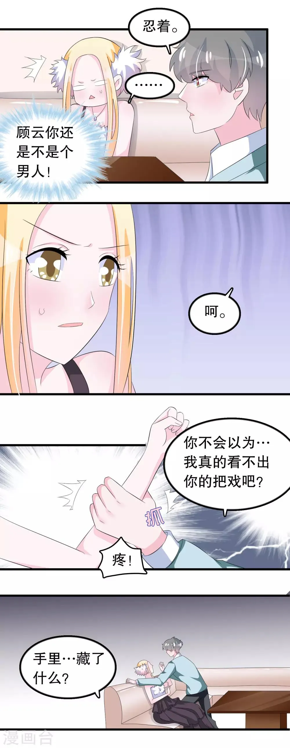 第92话 别想耍花样 第10页