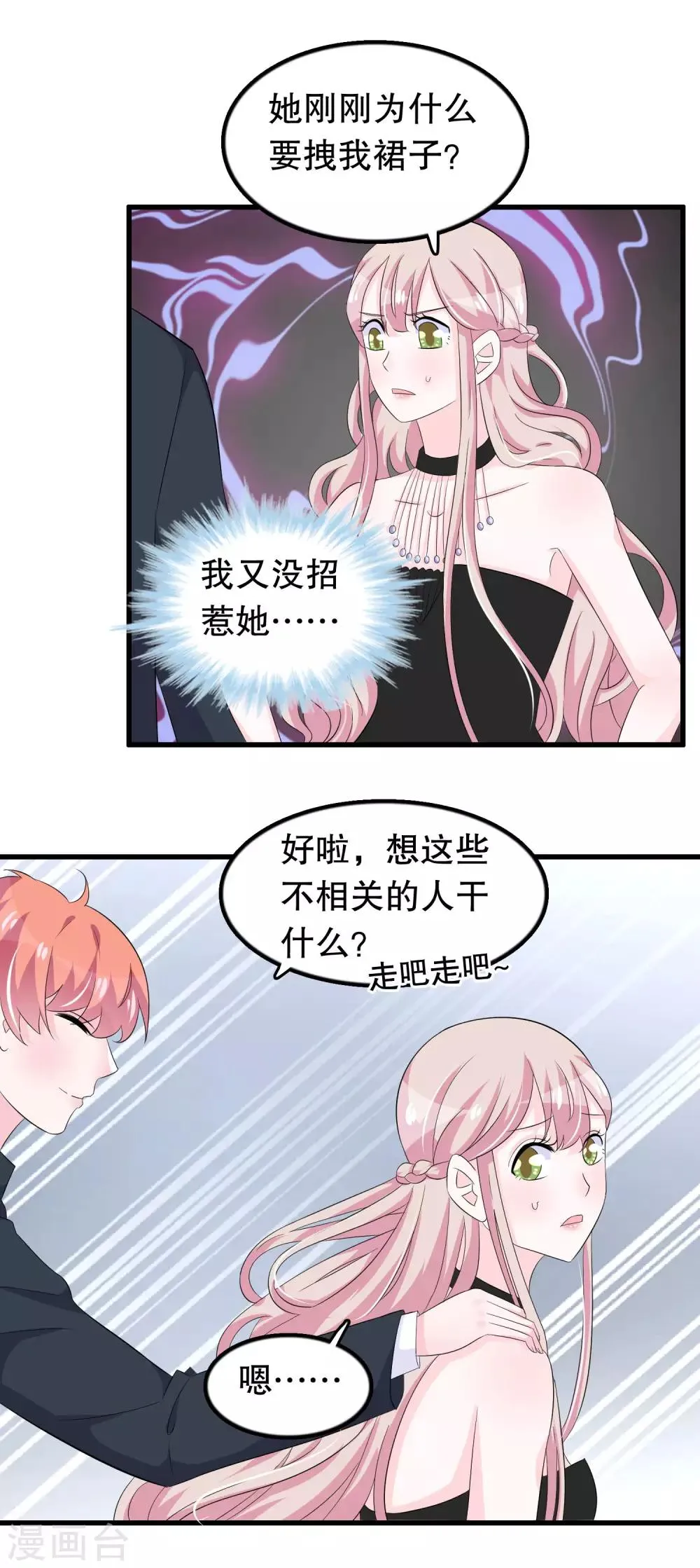 第94话 你想接管唐家吗 第2页