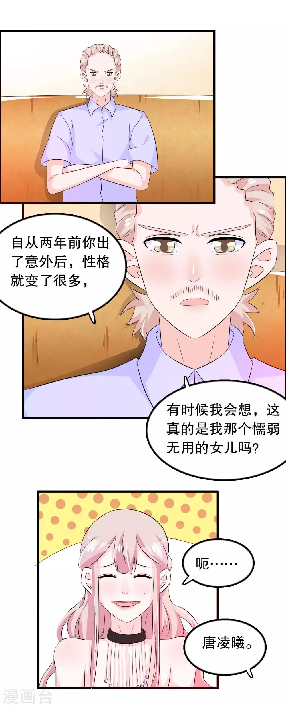 第94话 你想接管唐家吗 第16页