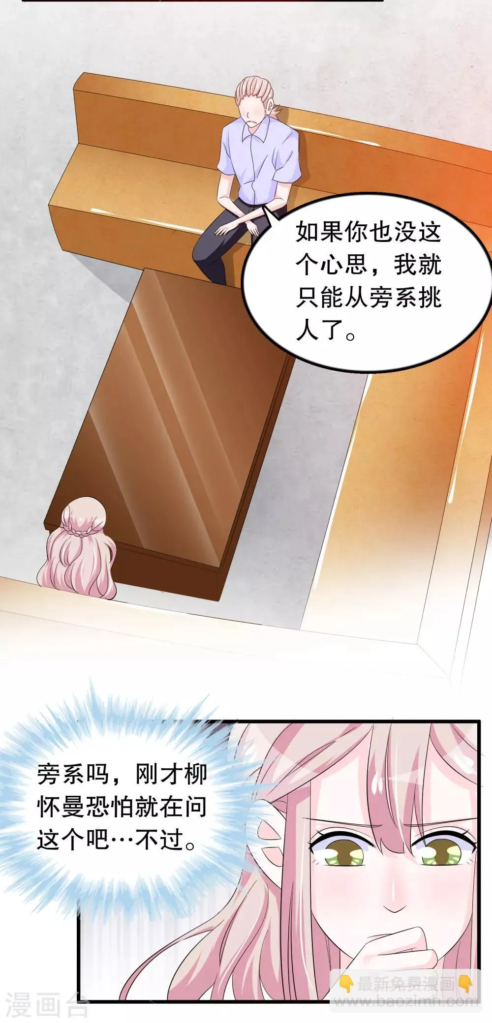 第95话 那我志在必得 第7页
