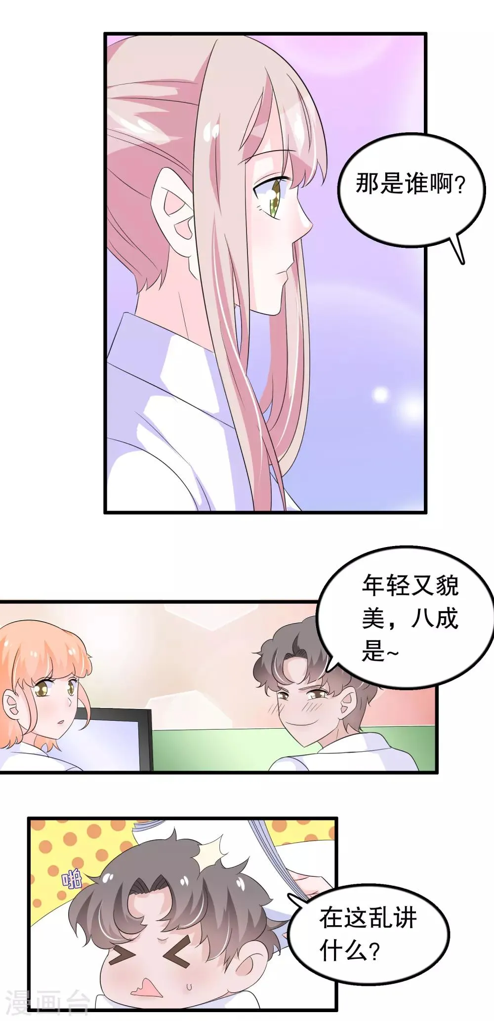 第96话 社畜唐凌曦 第4页