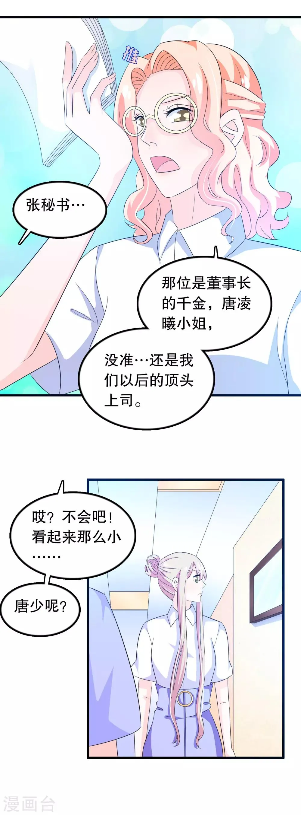 第96话 社畜唐凌曦 第5页