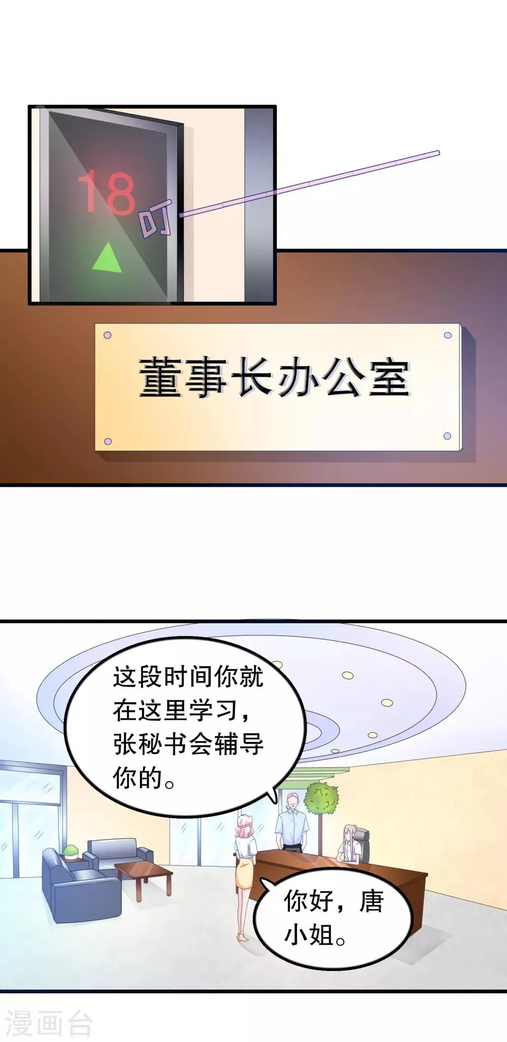 第96话 社畜唐凌曦 第6页
