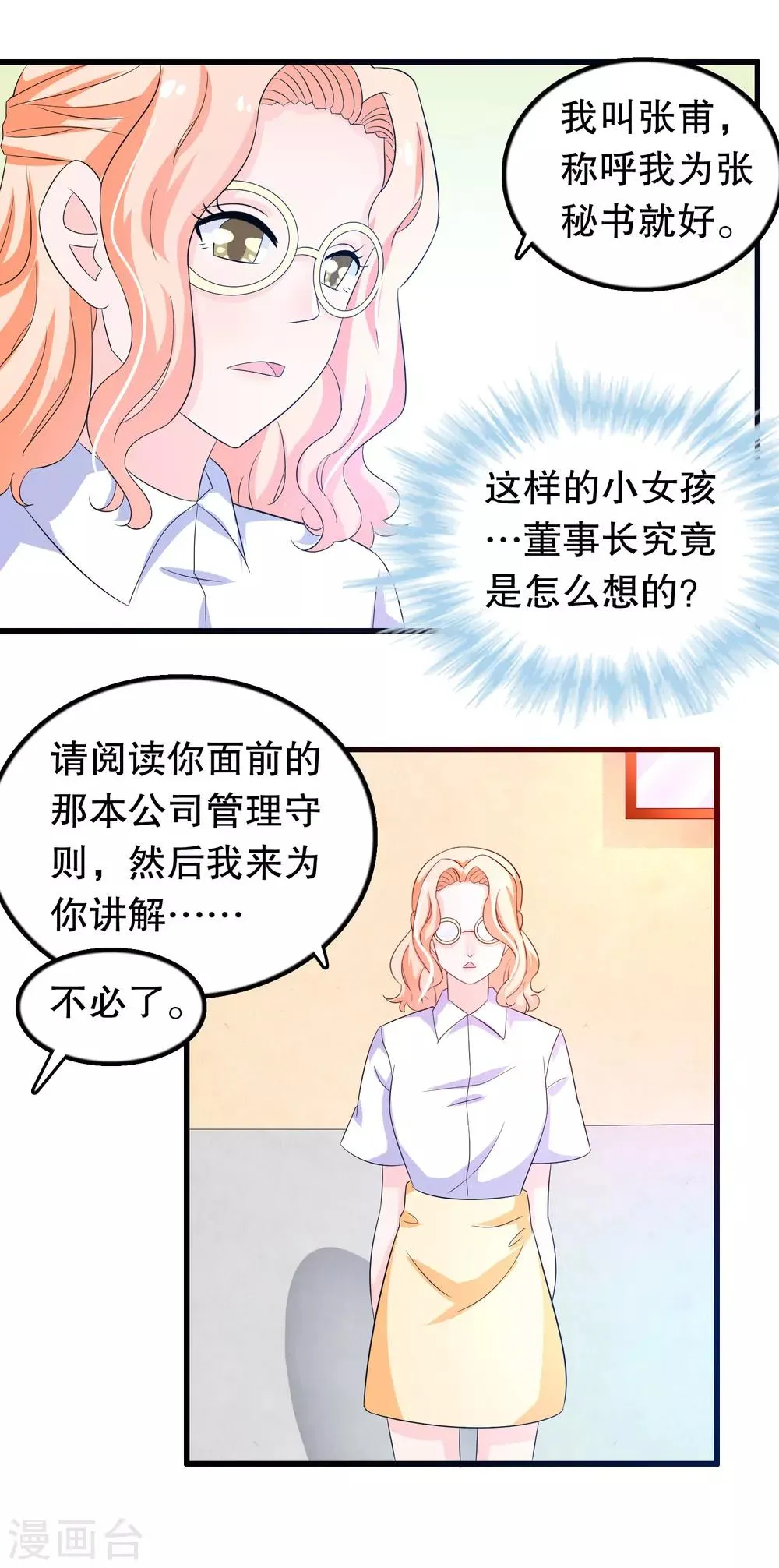 第96话 社畜唐凌曦 第7页