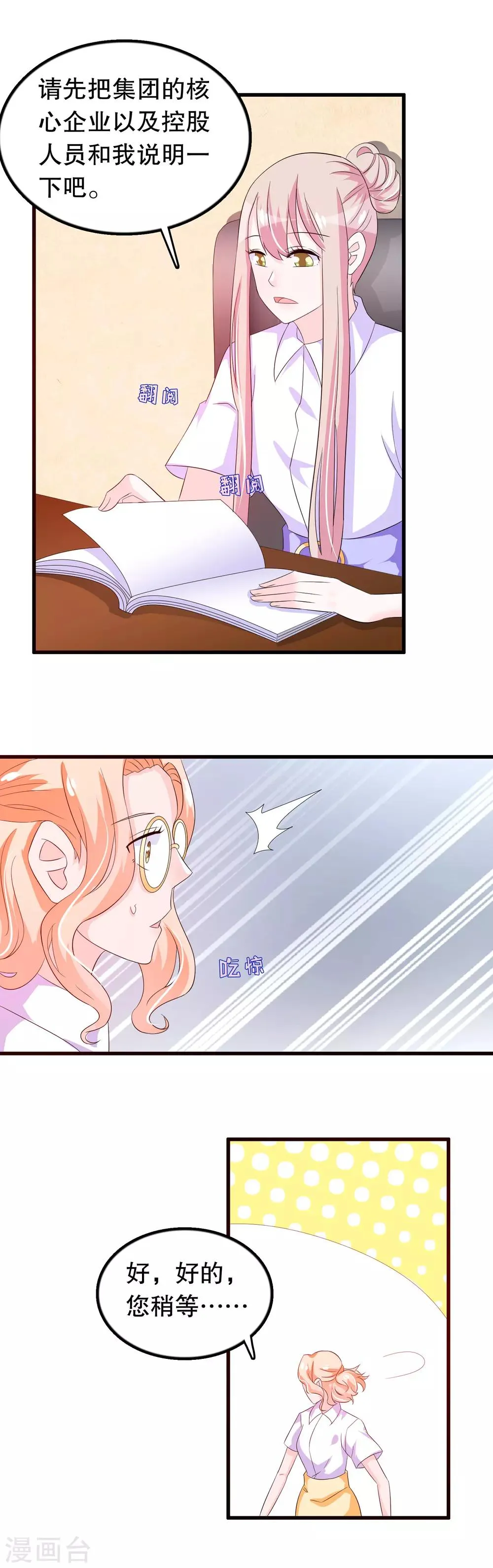 第96话 社畜唐凌曦 第8页
