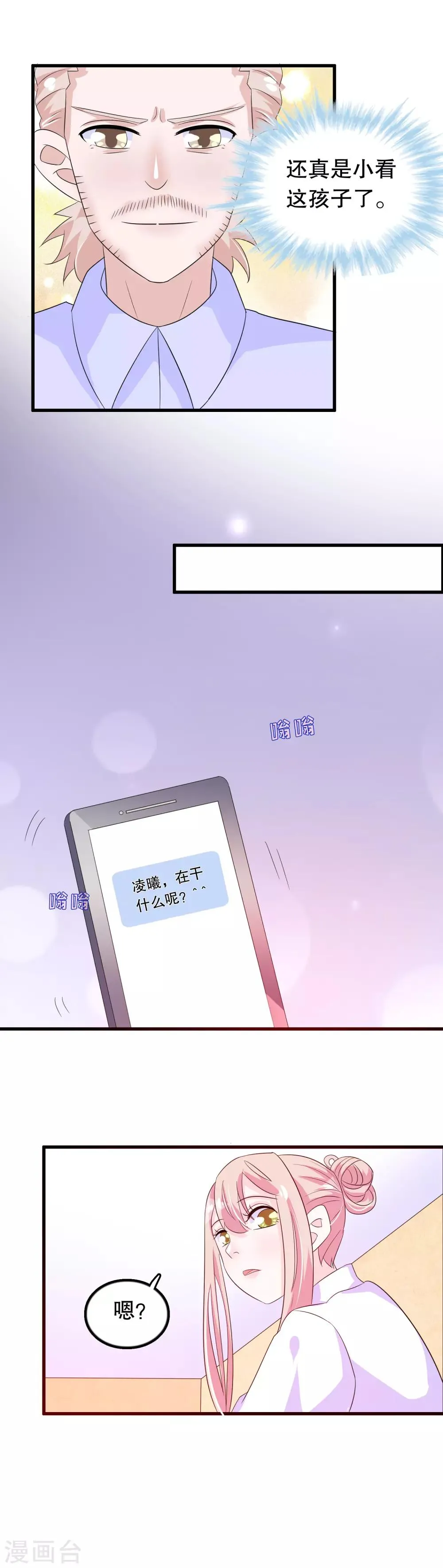 第96话 社畜唐凌曦 第9页