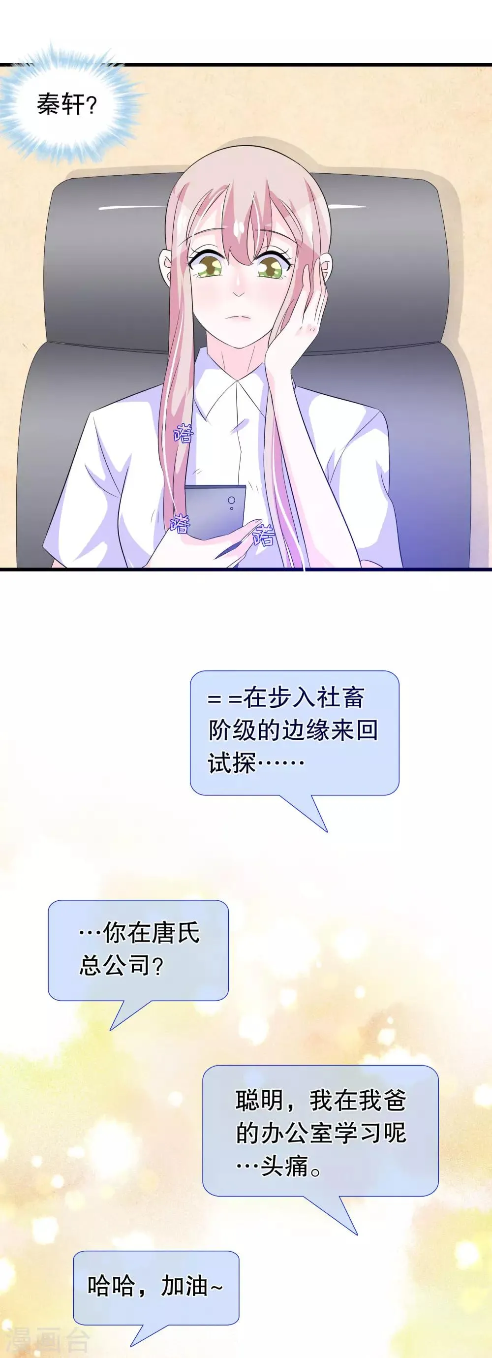 第96话 社畜唐凌曦 第10页