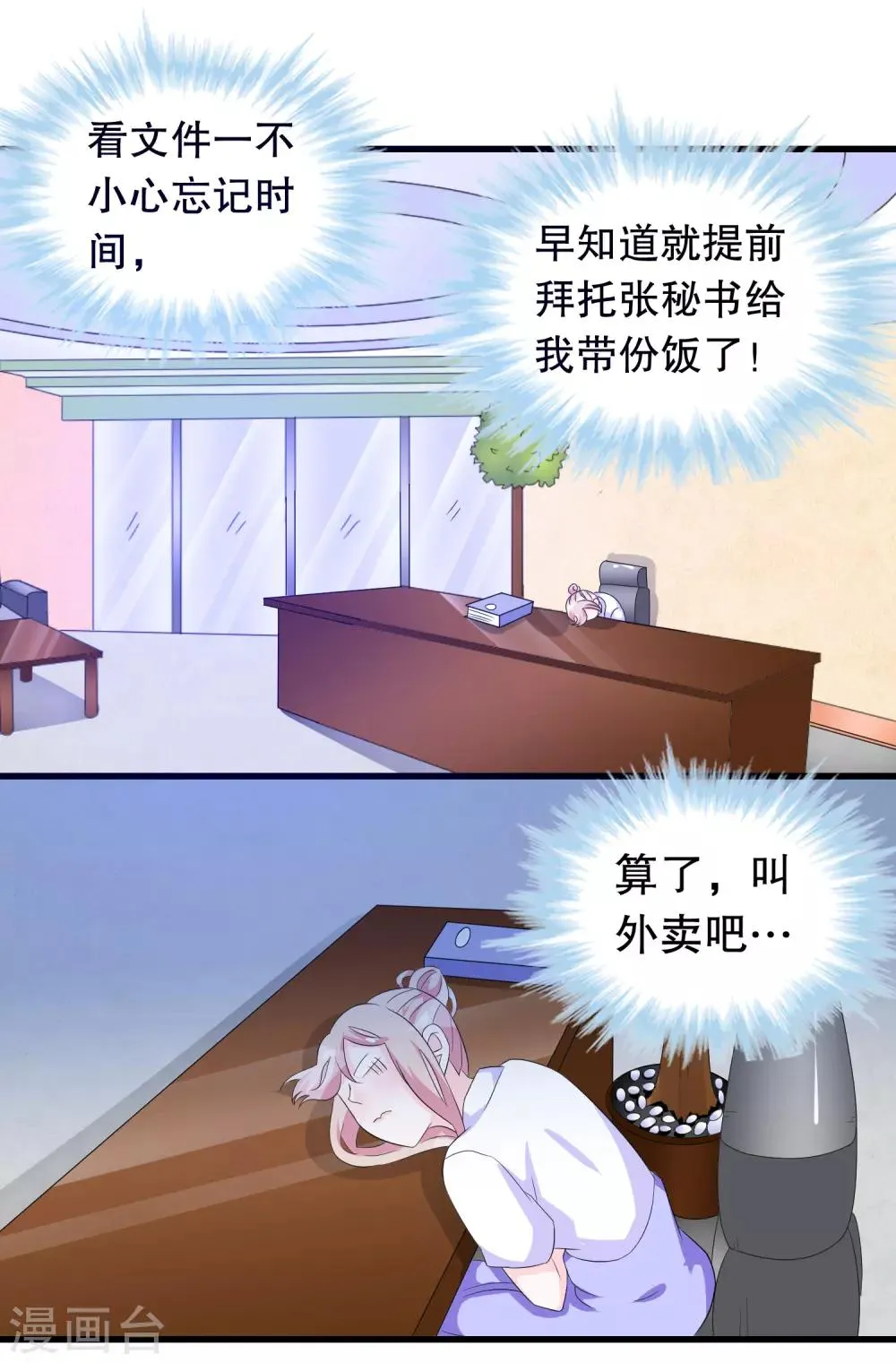 第96话 社畜唐凌曦 第12页