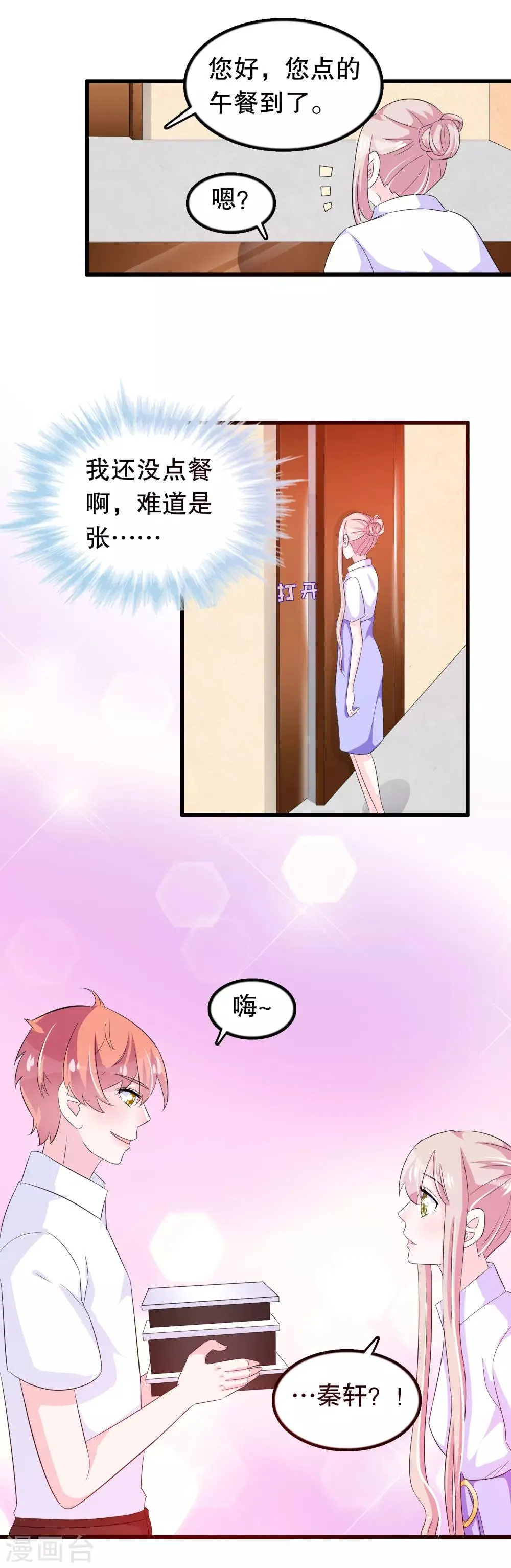 第96话 社畜唐凌曦 第13页
