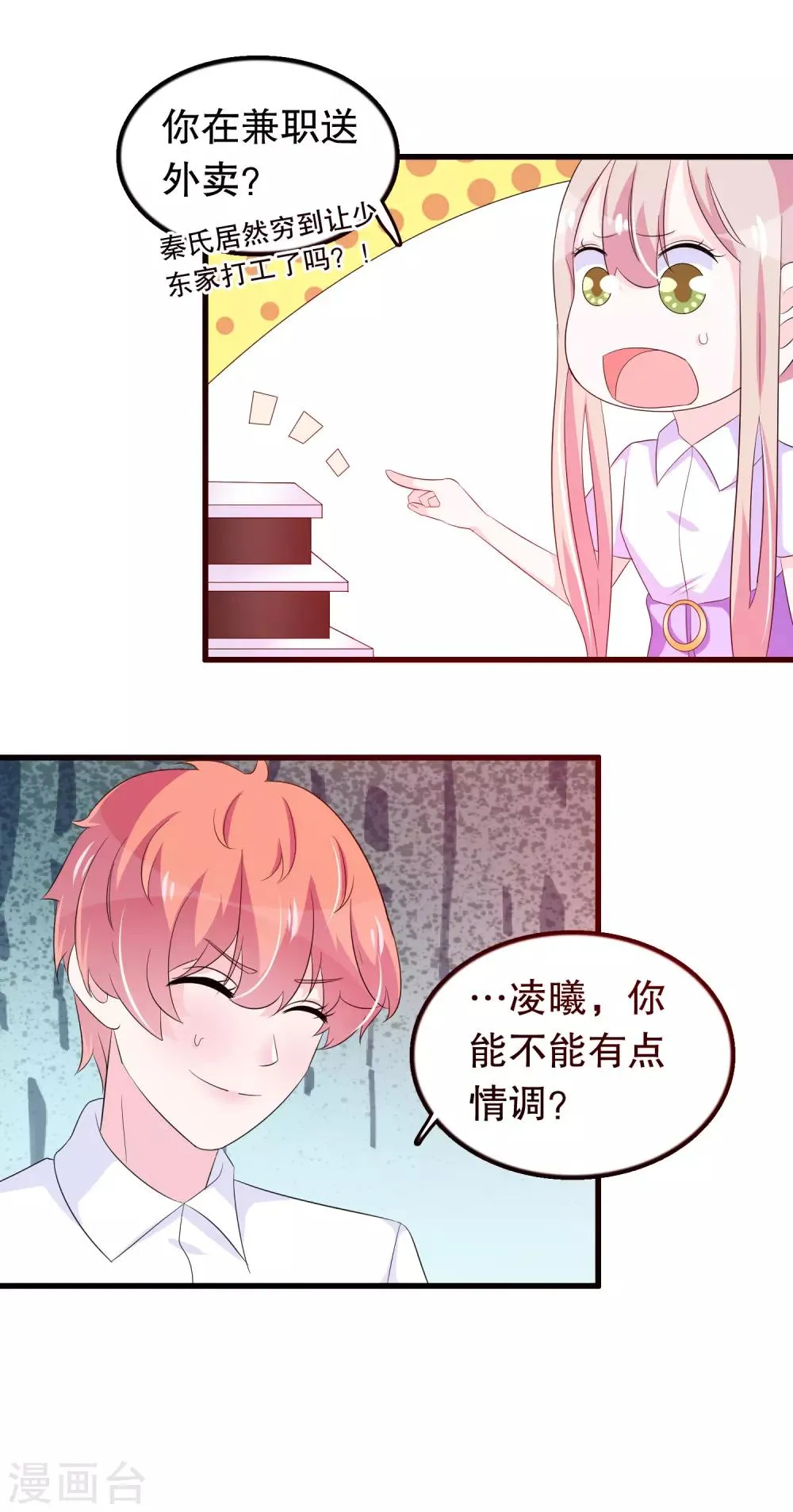 第96话 社畜唐凌曦 第14页