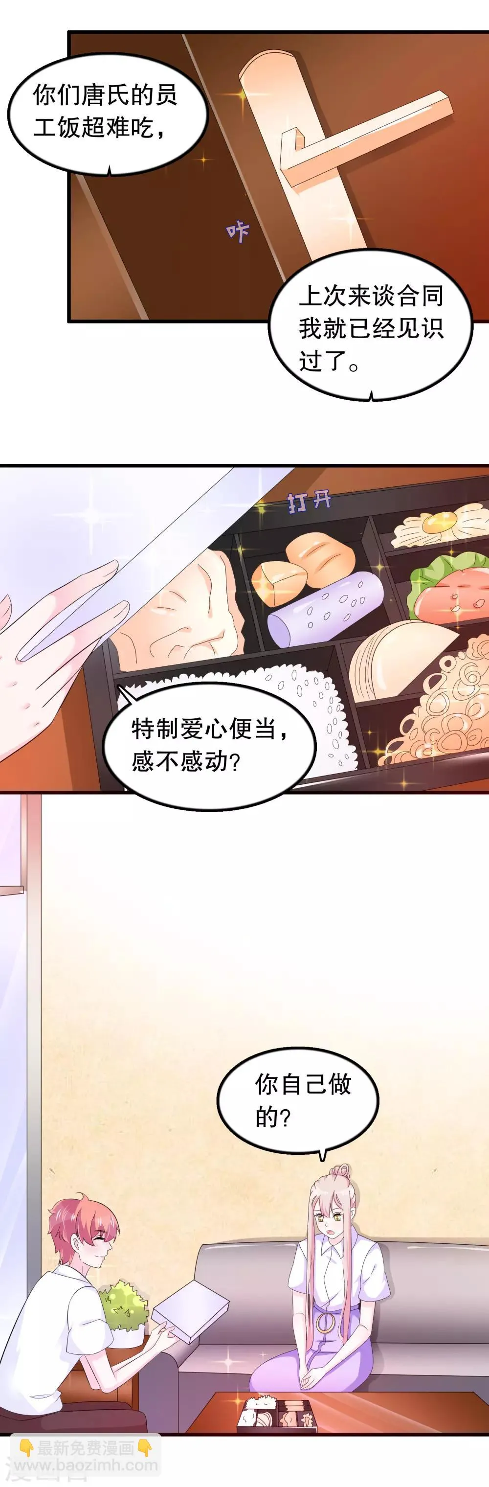 第97话 做饭给你吃 第2页