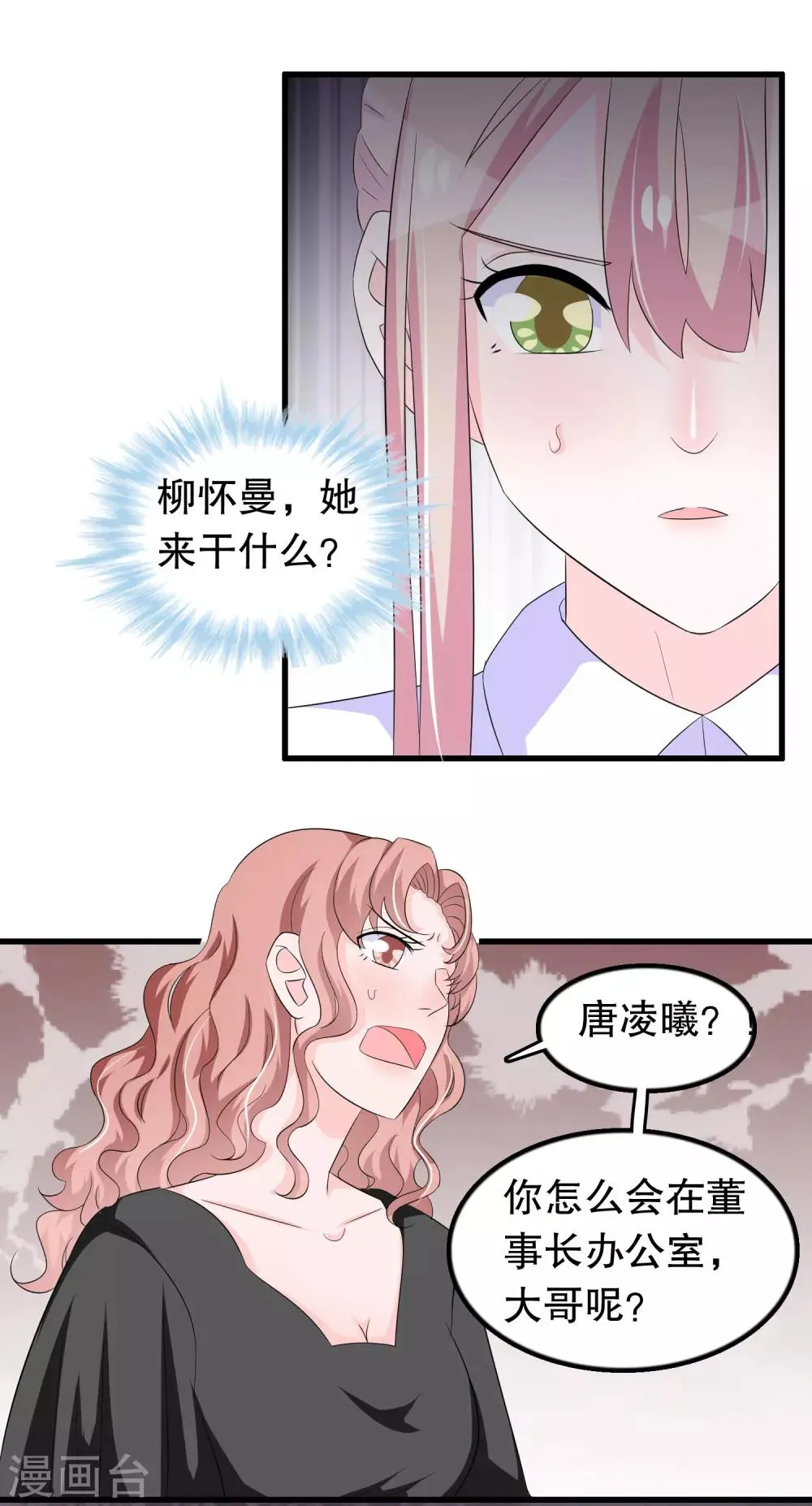 第97话 做饭给你吃 第11页