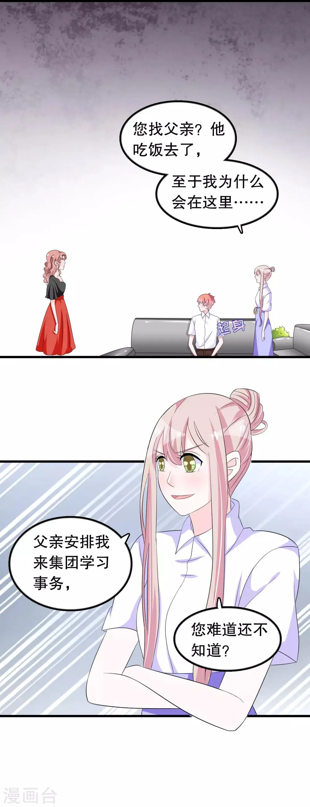 第97话 做饭给你吃 第12页
