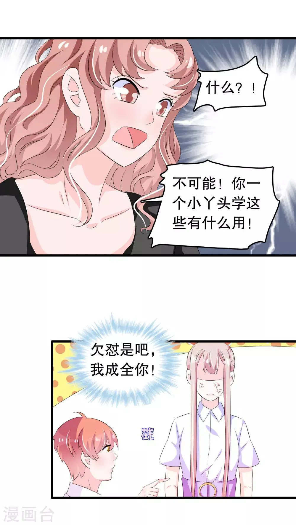 第97话 做饭给你吃 第13页