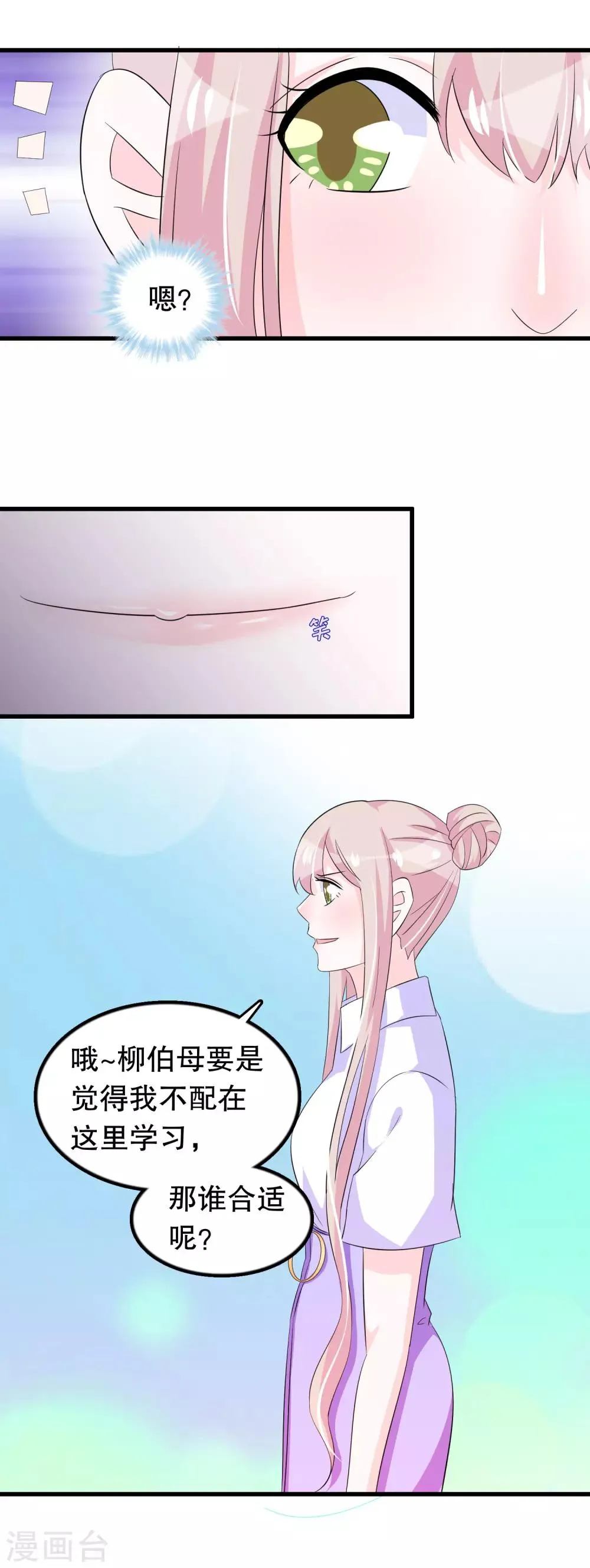 第97话 做饭给你吃 第14页