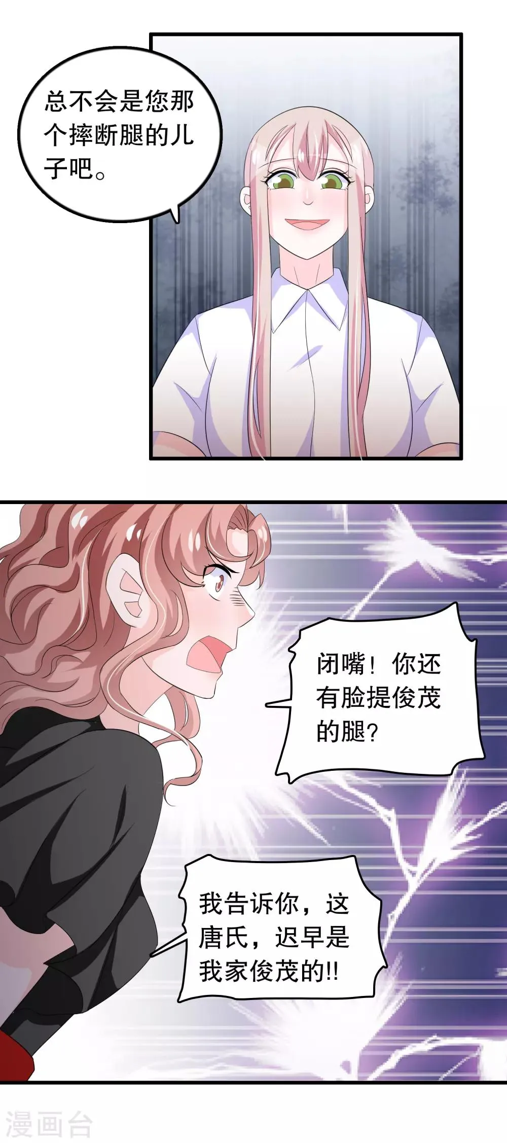 第97话 做饭给你吃 第15页