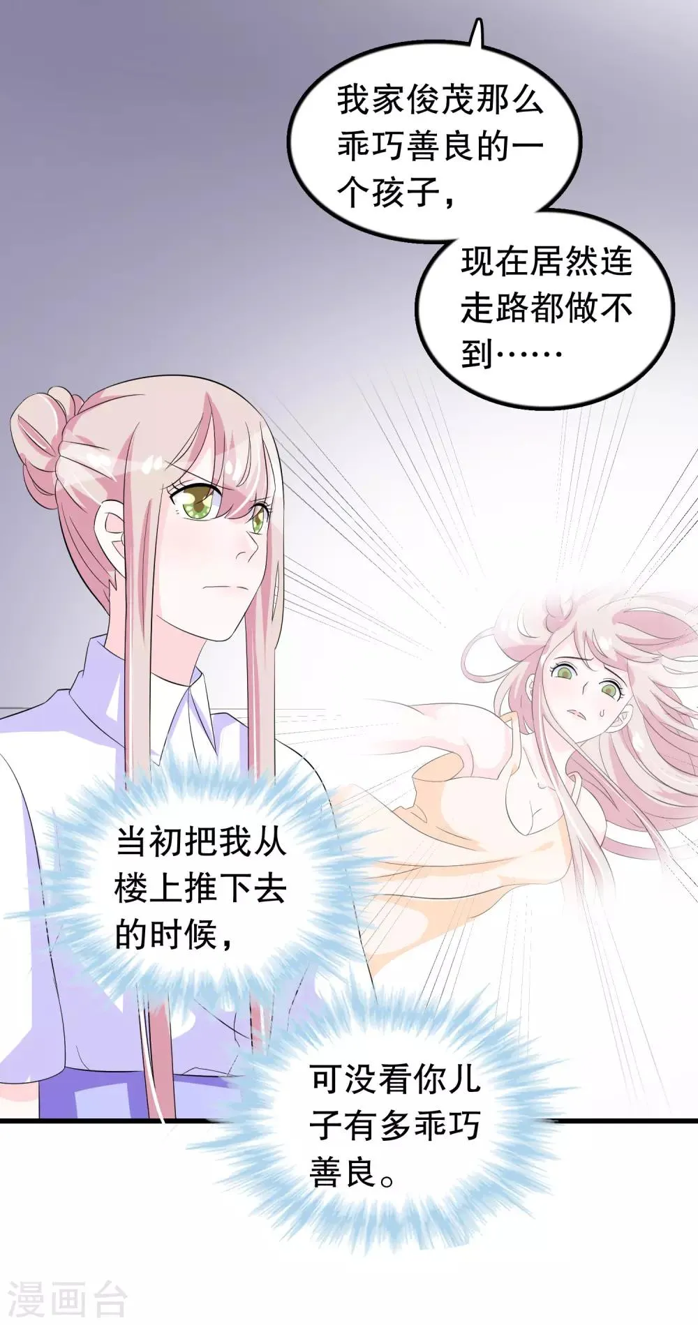 第98话 俘获少男 第4页