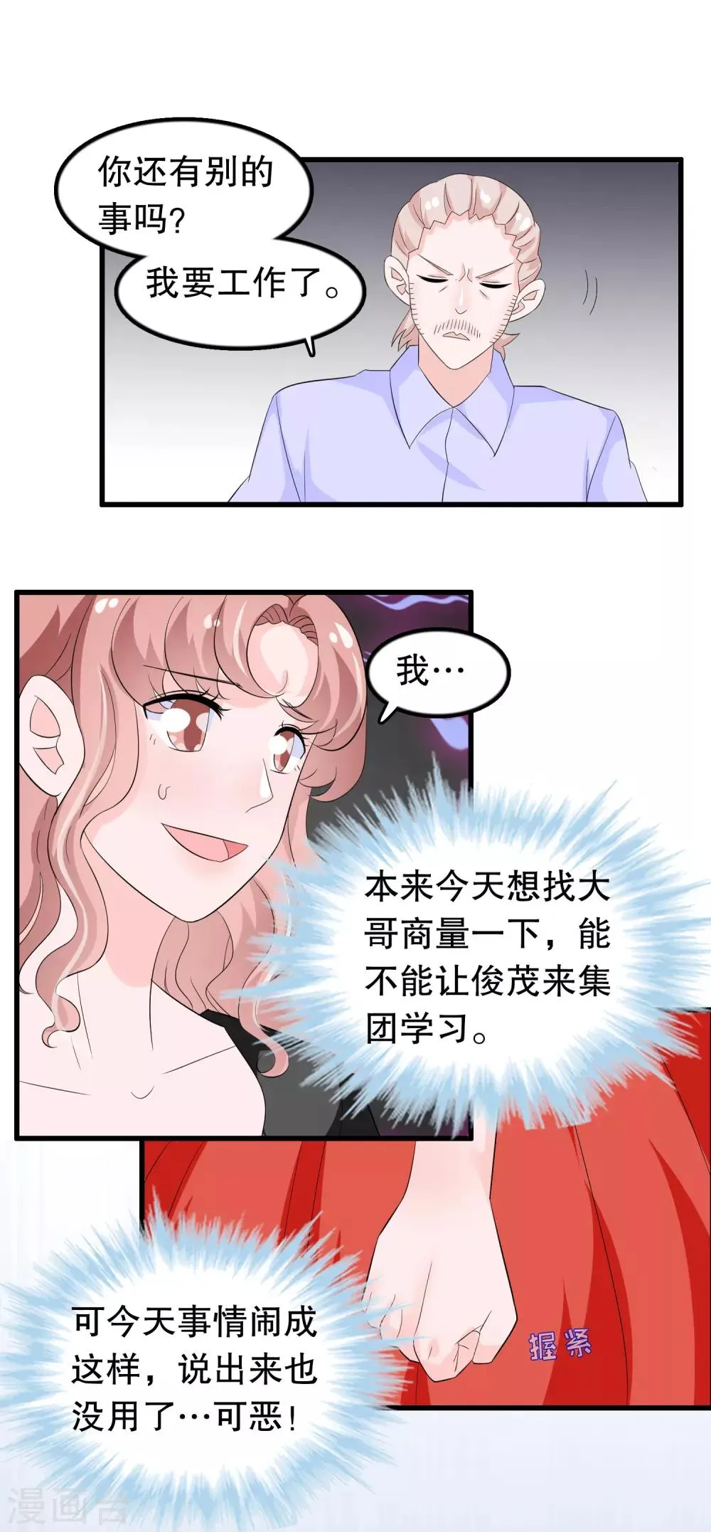 第98话 俘获少男 第5页