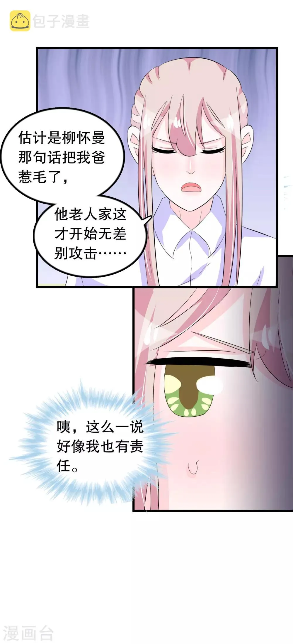 第98话 俘获少男 第13页