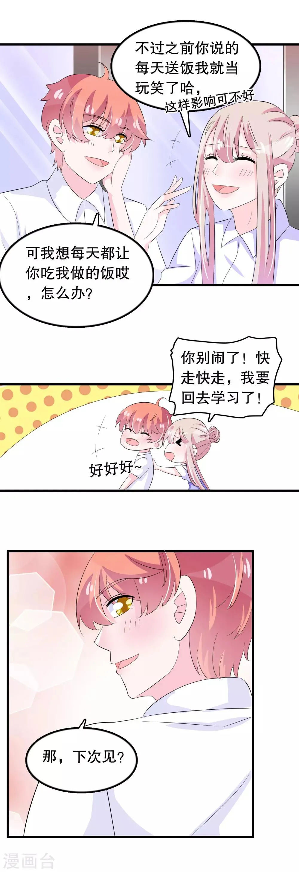 第98话 俘获少男 第14页