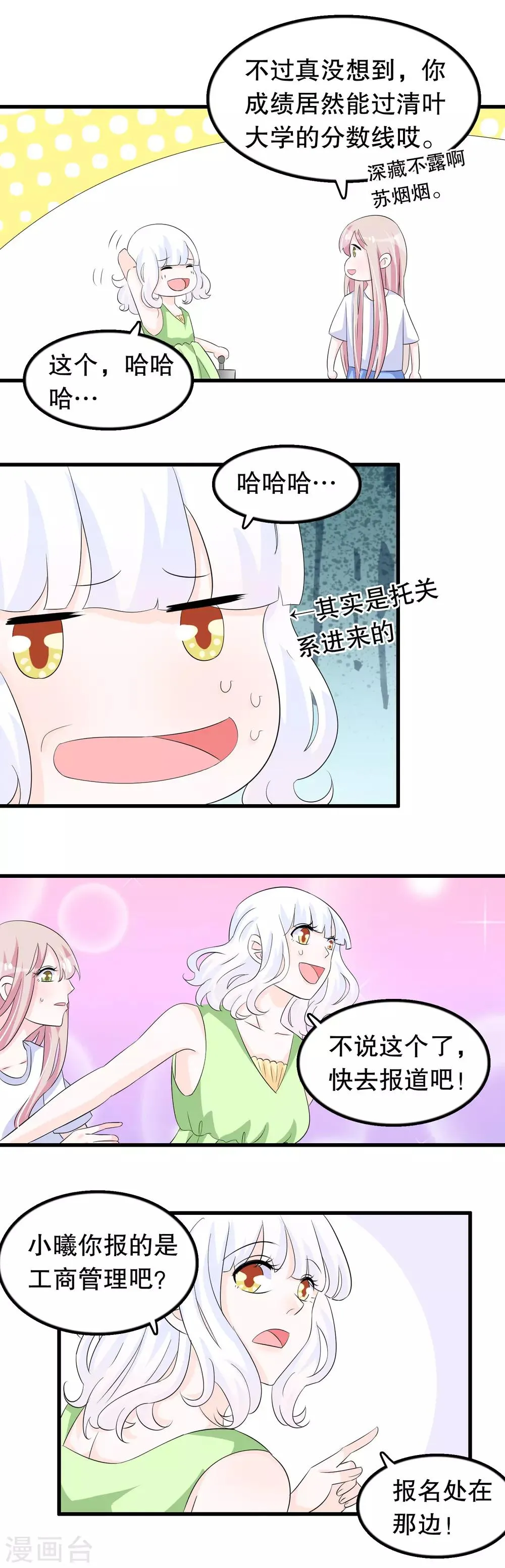 第99话 前世杀我的人 第4页