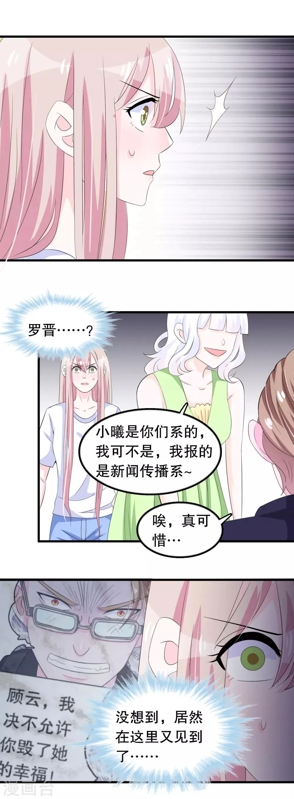 第99话 前世杀我的人 第7页