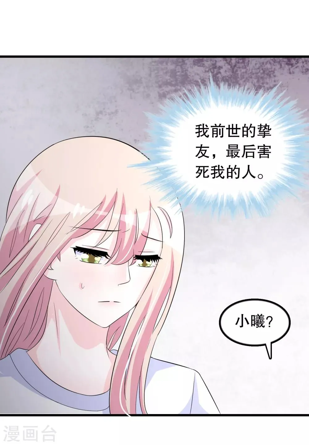 第99话 前世杀我的人 第8页