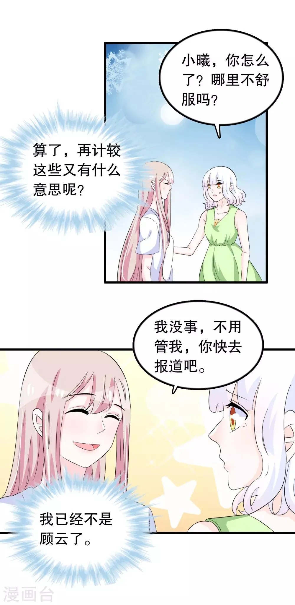 第99话 前世杀我的人 第9页