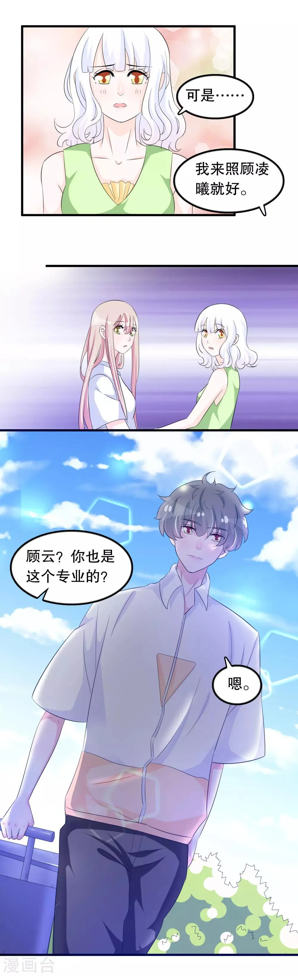 第99话 前世杀我的人 第10页