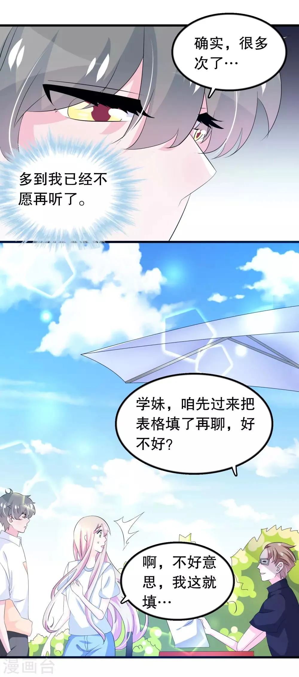 第99话 前世杀我的人 第13页