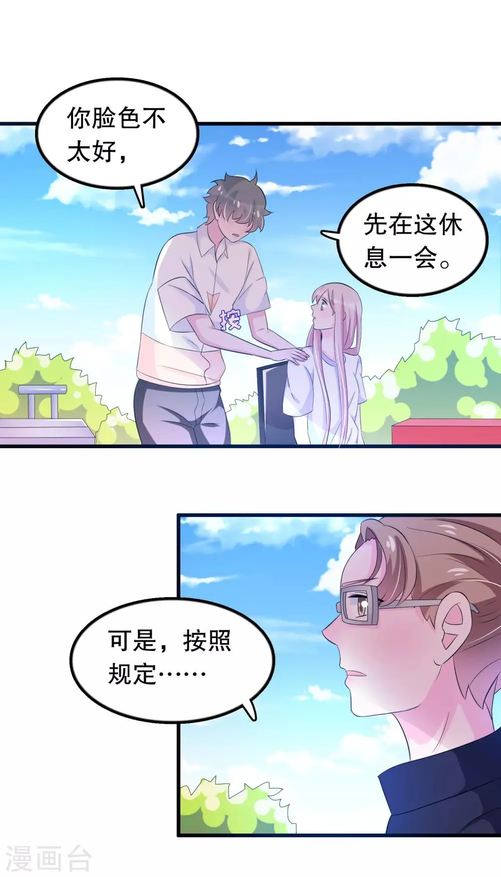 第99话 前世杀我的人 第15页