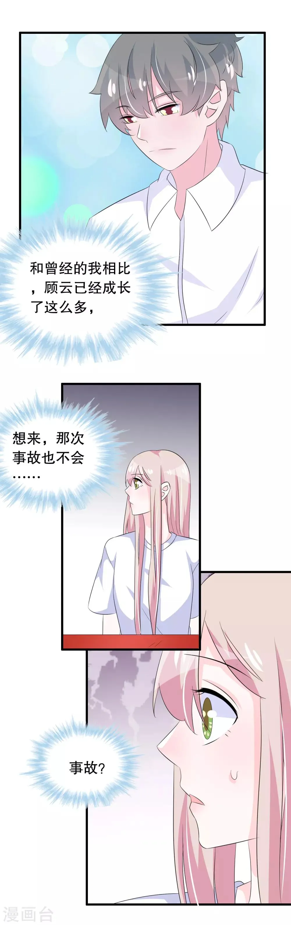 第99话 前世杀我的人 第18页