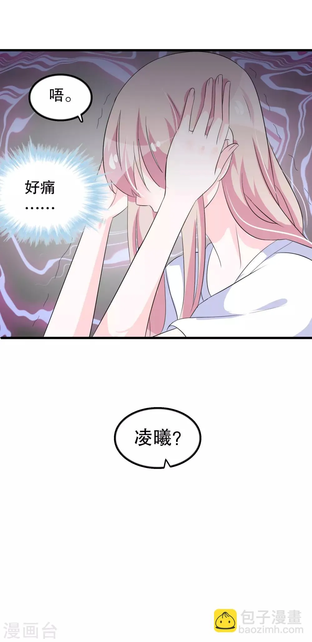第99话 前世杀我的人 第20页