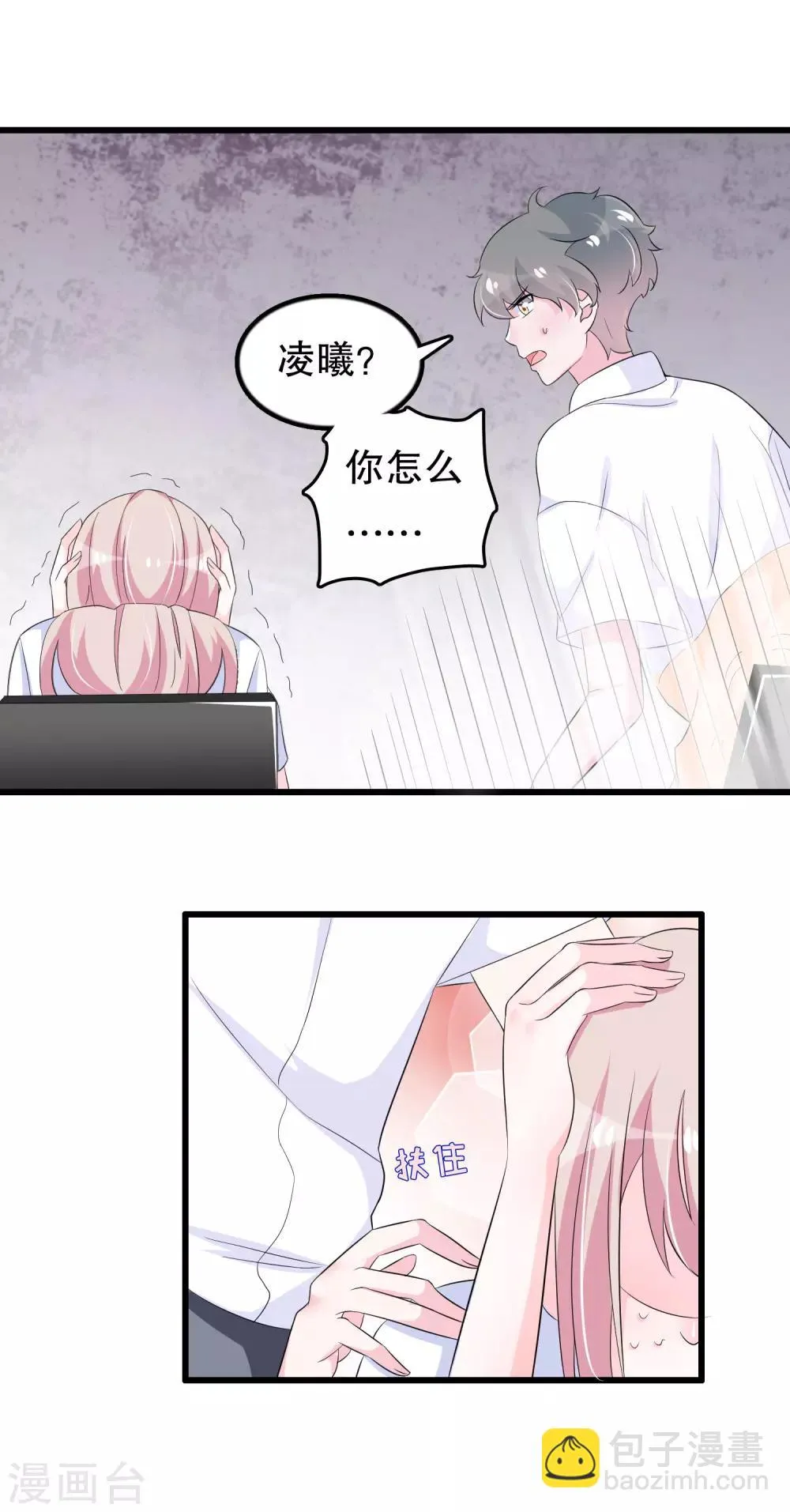 第100话 忘了也好 第3页