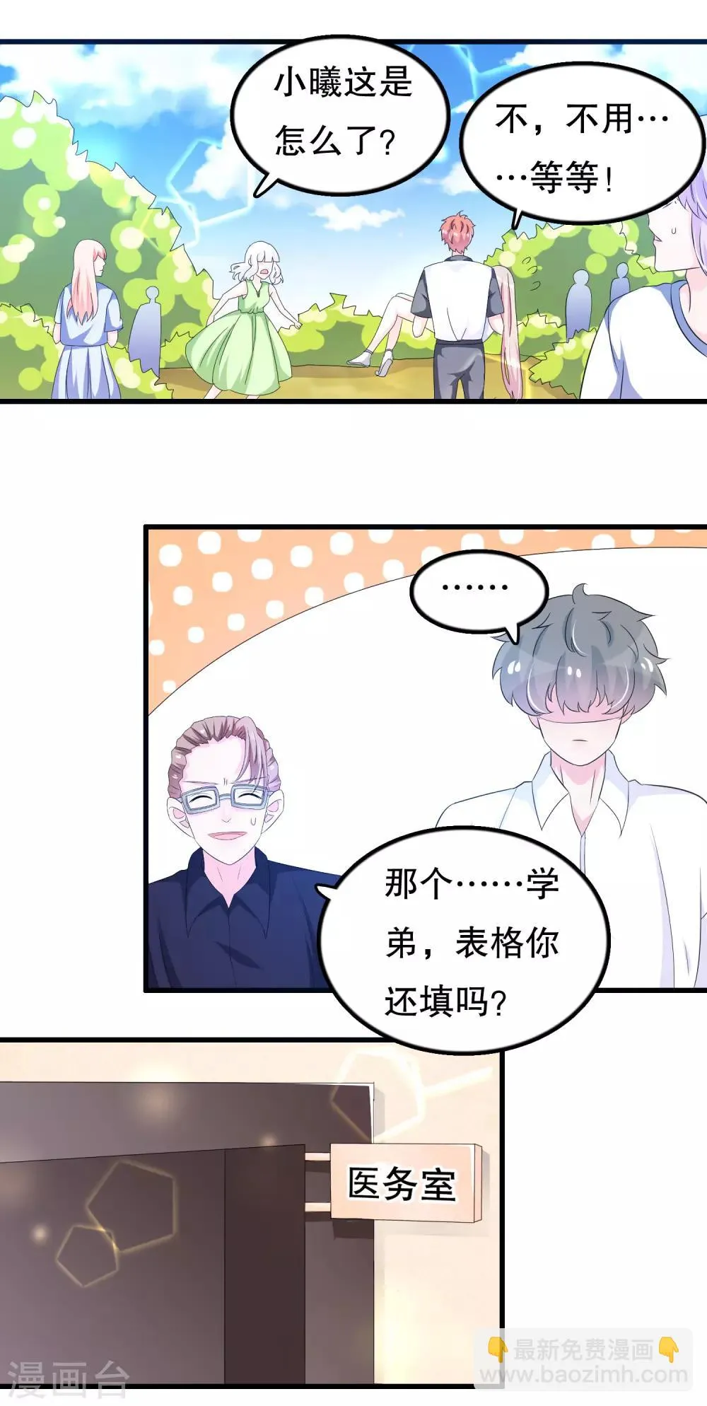 第100话 忘了也好 第6页